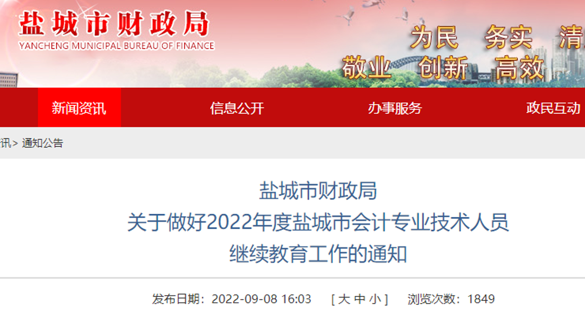 盐城会计学堂